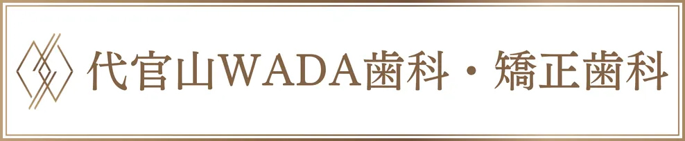東京都狛江市の訪問診療「あまね在宅クリニック」｜代官山WADA歯科・矯正歯科